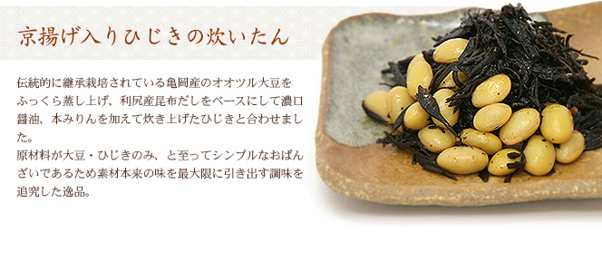 丹波大豆入りひじきの炊いたん