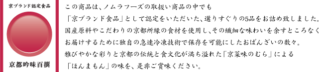 京都吟味百撰 | 京ブランド認定食品