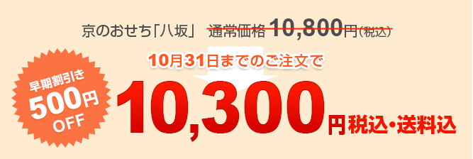早期限定割引・送料無料