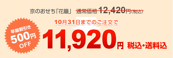 早期割引・送料込