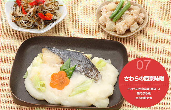 07.さわらの西京味噌 セット内容:さわらの西京味噌(骨なし)・鶏そぼろ煮・昆布の炒め煮
