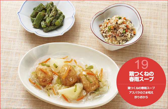 19.鶏つくねの春雨スープ セット内容:鶏つくねの春雨スープ・アスパラのごま和え・炒りおから
