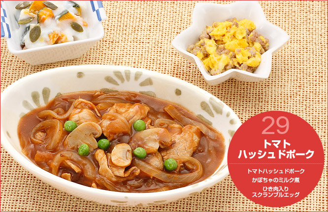 29.トマトハッシュドポーク セット内容:トマトハッシュドポーク・かぼちゃのミルク煮・ひき肉入りスクランブルエッグ