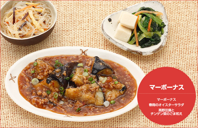 35.麻婆茄子(マーボーナス) セット内容:麻婆茄子・春雨のオイスターサラダ・高野豆腐とチンゲン菜のごま和え