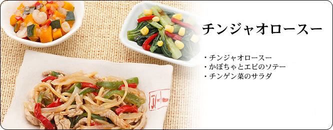 青椒牛肉絲(チンジャオロースー) | セット内容:青椒牛肉絲(チンジャオロースー)・かぼちゃとエビのソテー・チンゲン菜のサラダ | カロリー:144kcal | 食塩相当量:2.0g