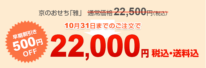 早期割引・送料込