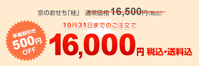 早期割引・送料込