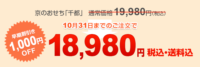 早期割引・送料込