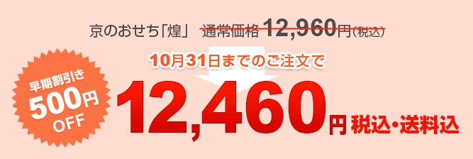早期割引・送料込