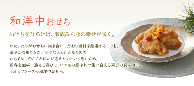 和洋中おせち 絢爛鳳凰 | おせちの宅配なら、カロリーや塩分を考えた冷凍食品「おまかせ健康三彩」