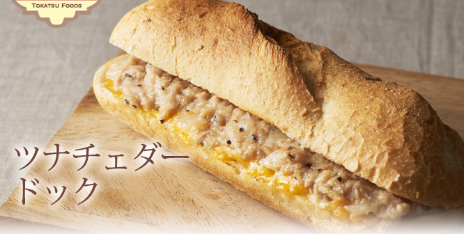ツナチェダー・ドック 2個セット800円(税込)