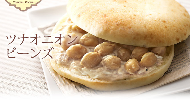 ツナオニオンビーンズ・フォカッチャ 2個セット800円(税込)
