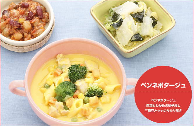 ペンネポタージュ セット内容:ペンネポタージュ・白菜とわかめの柚子浸し・三種の豆とツナのサルサ和え