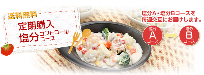【送料無料】定期購入制度のご案内