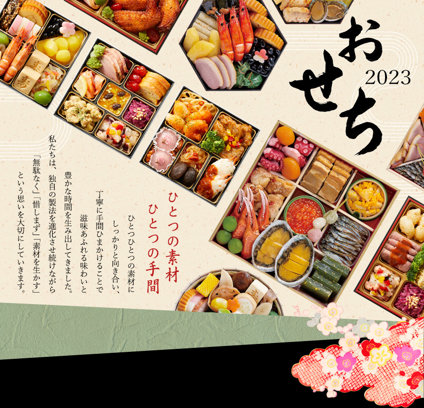 今年の予約販売始まりました！【早割】おせち料理 2023年｜やどらん。