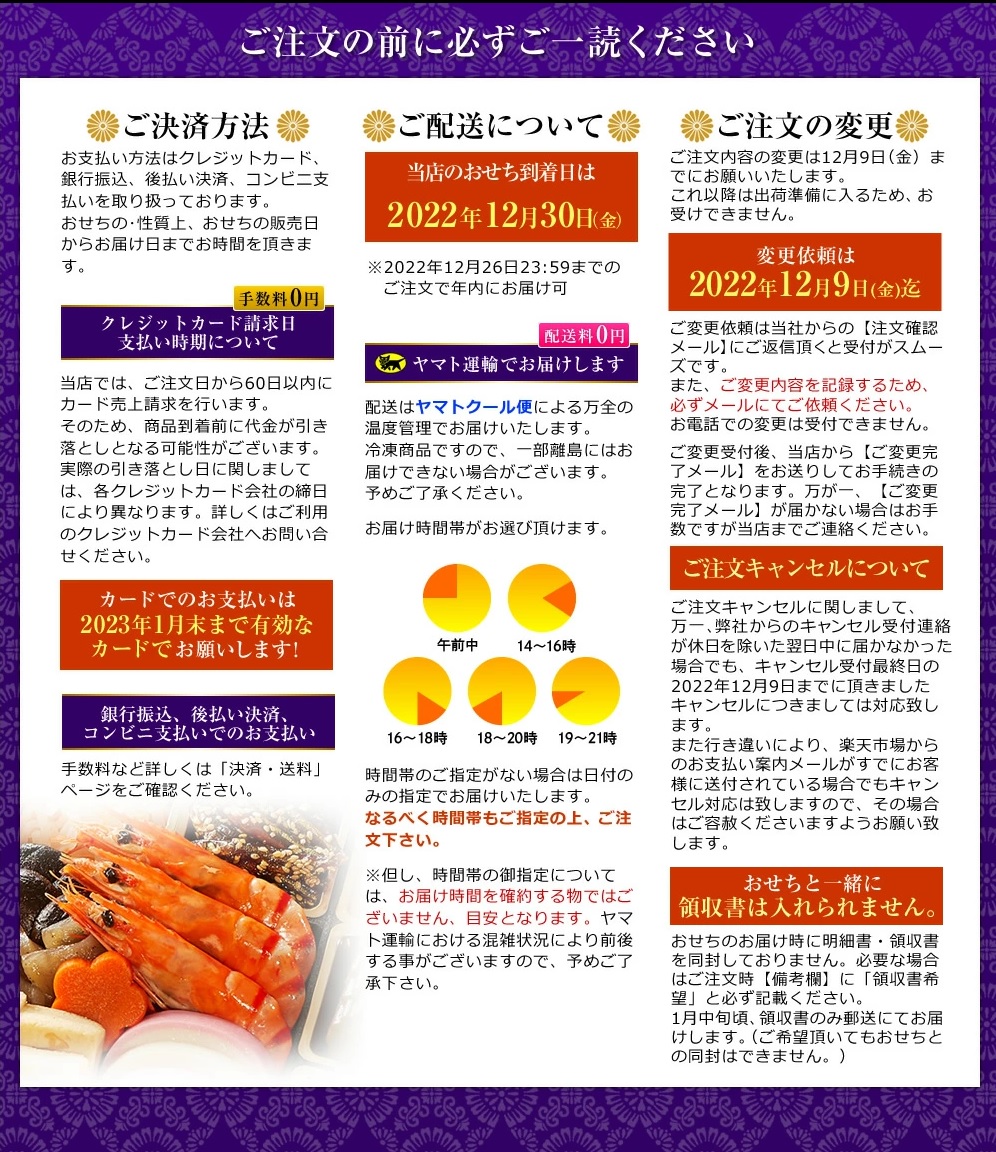 ご注文の前に必ずご一読ください。