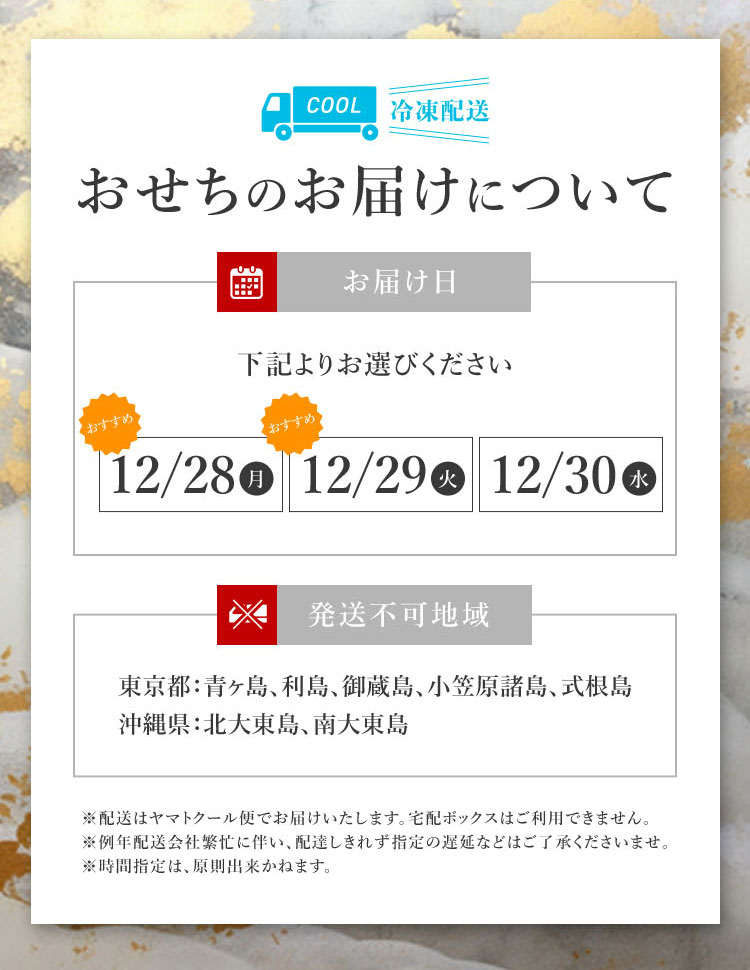 お届け