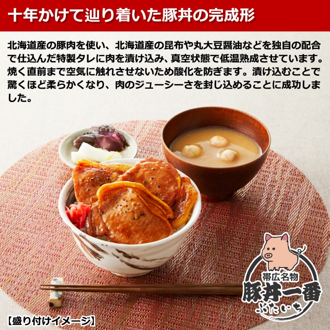豚丼盛付