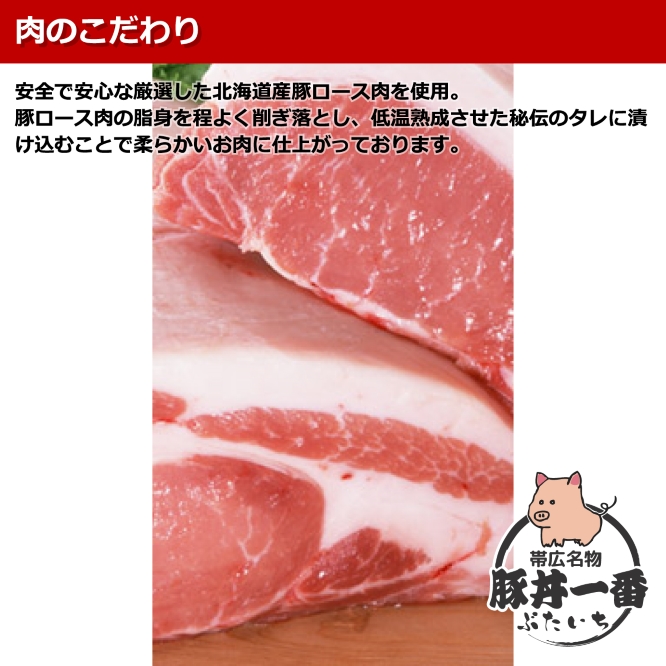 豚丼肉