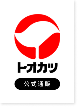 トオカツ公式通販