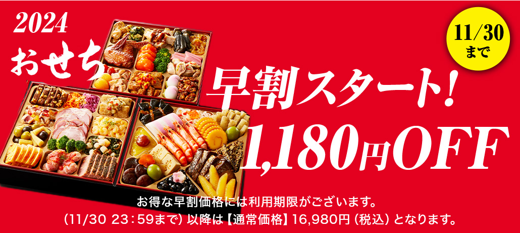 早割